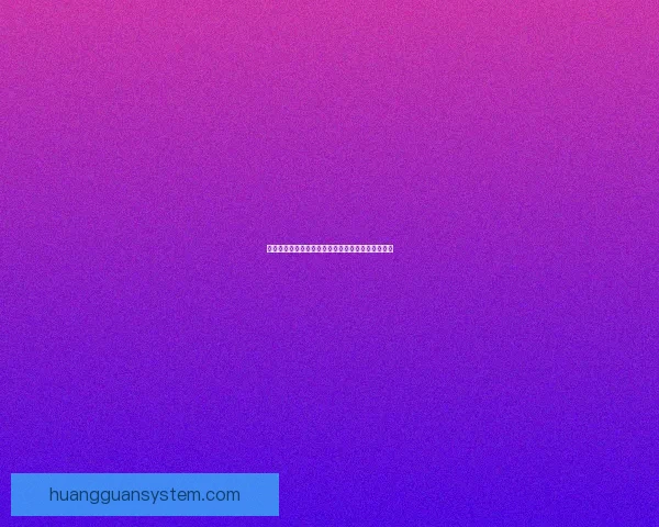 皇冠国际版最新动态全解析及未来发展趋势深度评测