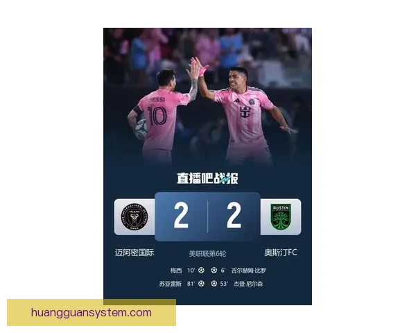梅西头球破门苏牙替补救主 迈阿密主场2-2绝杀被判无效